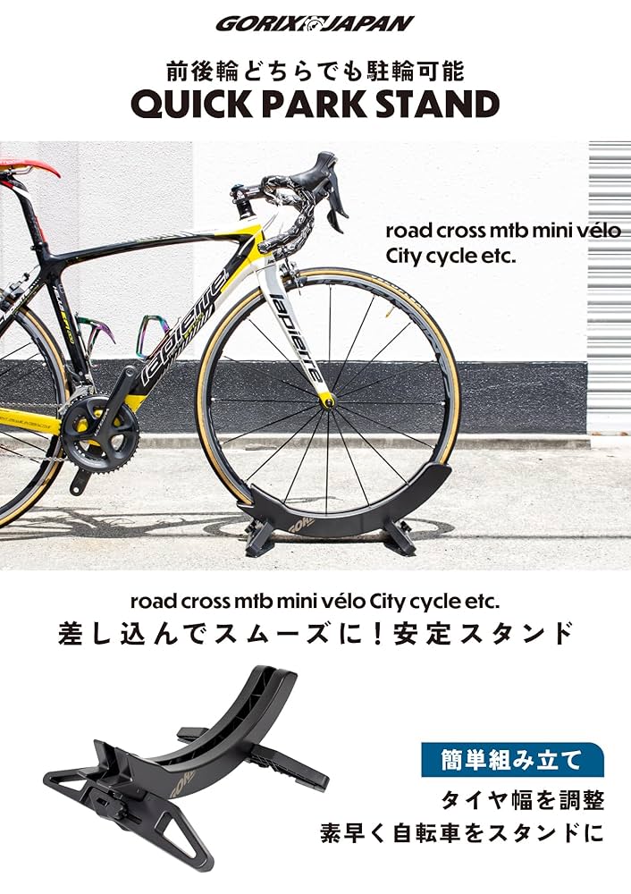 ロードバイク　スタンド 新商品】自転車パーツブランド「GORIX」から、キックスタンド(GX